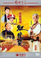 W850-851铁齿铜牙纪晓岚 第一部(2001) 2碟 高清版 豆瓣8.4