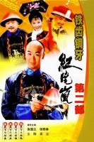 W852-853铁齿铜牙纪晓岚 第二部 (2002) 2碟 高清版 豆瓣8.0
