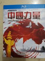W869-872 NHK 中国力量 4碟装 高清版 这是一部关于中国发展历史的纪录片