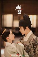 B1011-1012尚食 3碟装 2022 许凯/吴谨言