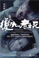 B1015复仇者之死/剖术者 (2010)苍井空主演 港产片 豆瓣7.0