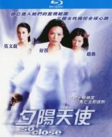B1020夕阳天使 (2002) 港产片 高清版 豆瓣6.7