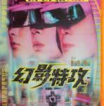 P459幻影特攻 (1998) 港产片