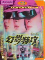 P459幻影特攻 (1998) 港产片