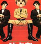 H1051 BD50 大独裁者（1940） 豆瓣8.9 1940年卓别林经典作品 TOP经典大片