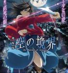 B1058空之境界 第一章 俯瞰风景 剧场版 (2007)