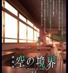 B1059空之境界 第二章 杀人考察（前）剧场版 (2007)