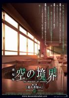 B1059空之境界 第二章 杀人考察(前)剧场版 (2007)