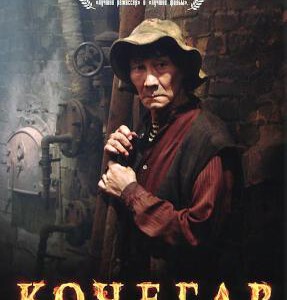 B1062锅炉工 (2010) 高清版 豆瓣7.3