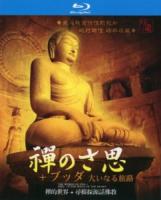 B1065-1066禅的世界+寻根探源话佛教 2碟 高清版 NHK纪录片