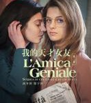 B1105-1106我的天才女友 第三季 2碟 高清版 L'AMICA GENIALE SEASON 3‎ (2022) 豆瓣9.5