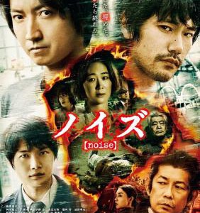 B1118噪音 ノイズ noise (2022) 日本 豆瓣6.2