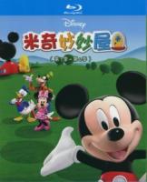 B1143-1146米奇妙妙屋 第1季~第4季 4碟装 高清版