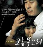 B1147那家伙的声音/追踪绑架奇案 (2007) 韩国 豆瓣7.5