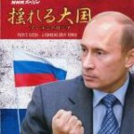 B1179-1180 NHK 动荡的大国 普京的俄罗斯 (2022) 2碟 高清版