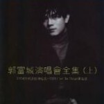 B1181-1184郭富城演唱会全集（上） 4碟 高清版