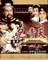 B1215-1222包青天 (1993) 8碟 高清完整版