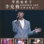 B1229-1231零瑕疵歌手 李克勤经典演唱会（下）3碟 高清版