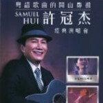 B1273-1274粤语歌曲的开山鼻祖 许冠杰经典演唱会 2碟 高清版