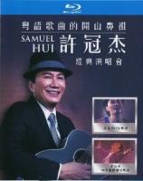 B1273-1274粤语歌曲的开山鼻祖 许冠杰经典演唱会 2碟 高清版