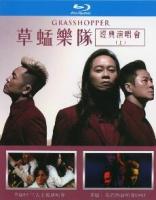 B1277-1278草蜢乐队经典演唱会（上） 2碟 高清版