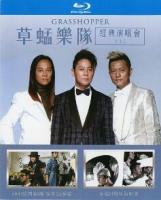 B1279-1280草蜢乐队经典演唱会（下） 2碟 高清版