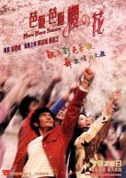 B1283芭啦芭啦樱之花 (2001)豆瓣6.1