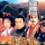 B1288-1290秦始皇 (1986) 3碟 高清版