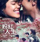 B1298粉色天空/我的粉红人生 高清版 The Sky Is Pink (2019) 印度 豆瓣6.9