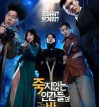 B1299活死人之夜/老公不是人 (2020) 韩国 高清版 豆瓣5.4