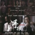 B1319-1320手机+电影版 2碟 高清版 无水印