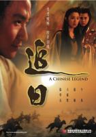 B1323追日/古剑山庄 (1991) 港产片 高清版 豆瓣6.4