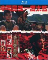 B1324-1325中国最后一个太监+中国最后一个太监2 2碟 高清版