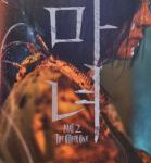 B1341魔女2/魔女二部曲：另一个她 (2022)正式版 韩国 豆瓣6.1