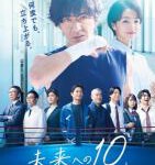 B1381-1382迈向未来的倒数10秒 2碟装 高清版 2022 木村拓哉最新作品