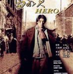 B1383马永贞 1997 高清修复版