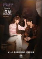 B1385-1387流星2022韩国版 3碟装 高清版 李圣经和金永大领衔主演