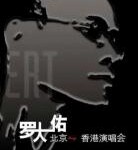 B1398罗大佑2004“搞搞真意思”香港红磡演唱会 4K60帧数码修复版