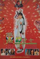 B1423幽幻道士4/孩子王/幽幻道士之灵幻少女(1988) 豆瓣6.7
