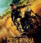 B1448渗透 2022俄罗斯最新火爆战争大片