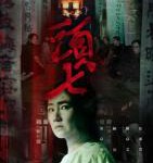 B1453头七 2022年台湾最新恐怖鬼片