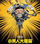 B1457小黄人大眼萌2：神偷奶爸前传 2022