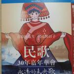 B1463-1464永远的未央歌：民歌30年嘉年华会 2碟装 高清版 2007