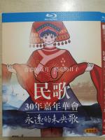 B1463-1464永远的未央歌：民歌30年嘉年华会 2碟装 高清版 2007