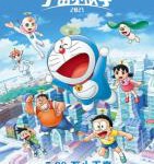 B1468哆啦A梦：大雄的宇宙小战争2021 (2022) 日本 高清版 豆瓣6.1