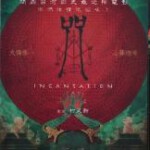 B1470咒 (2022) 高清版 台湾恐怖大作 豆瓣6.9