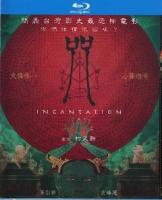 B1470咒 (2022) 高清版 台湾恐怖大作 豆瓣6.9