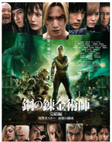 B1545钢之炼金术师完结篇上部:复仇者斯卡 高清版 2022真人电影版 Netflix漫改经典动漫