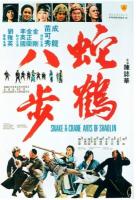 B1572蛇鹤八步 1978 成龙早期作品