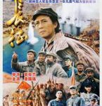 B1590长征 (1996) 高清修复版 豆瓣6.9